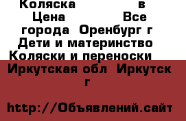 Коляска Anex Sport 3в1 › Цена ­ 27 000 - Все города, Оренбург г. Дети и материнство » Коляски и переноски   . Иркутская обл.,Иркутск г.